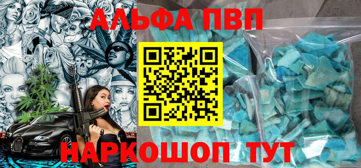 Alpha PVP крисы CK  Alfa_PVP Crystall  Alpha PVP мука  Красноярск  Вход с VPN 