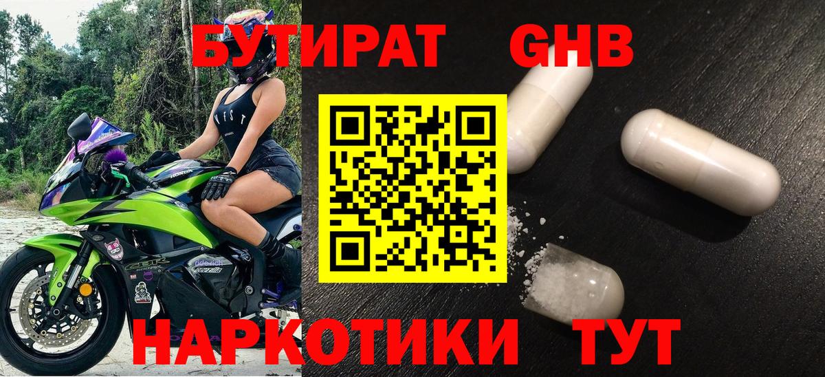 БУТИРАТ вода  Вход с VPN  Красноярск 