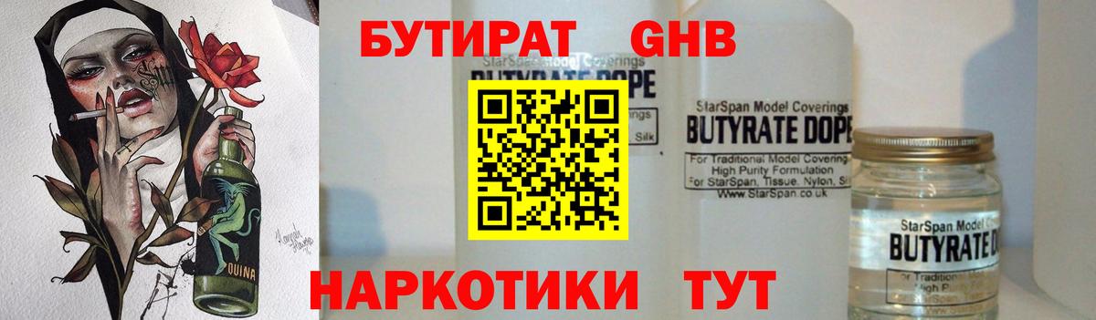 БУТИРАТ бутик Красноярск
