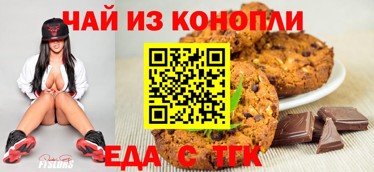 Красноярск  Печенье с ТГК конопля  Вход с VPN 