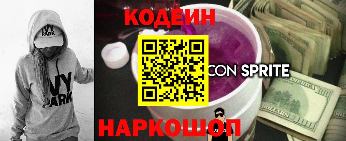 Красноярск  Codein Purple Drank  Вход с VPN 