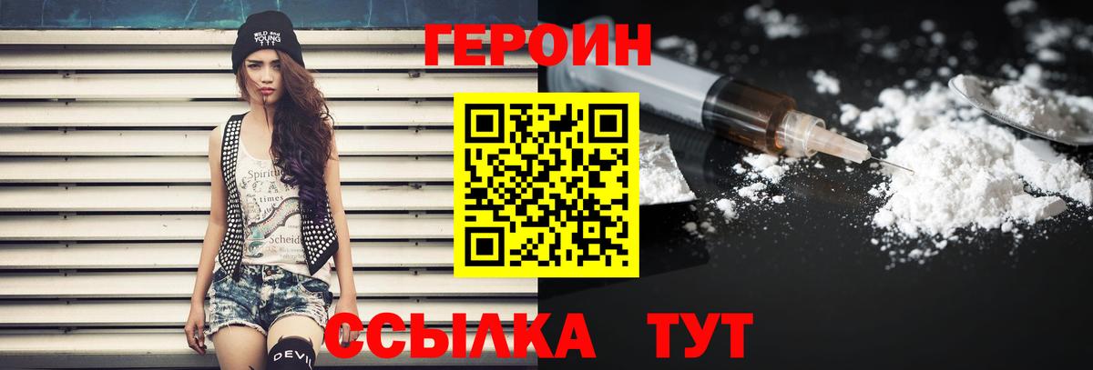 ГЕРОИН белый Красноярск