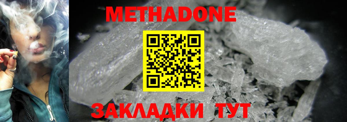 Метадон кристалл Красноярск